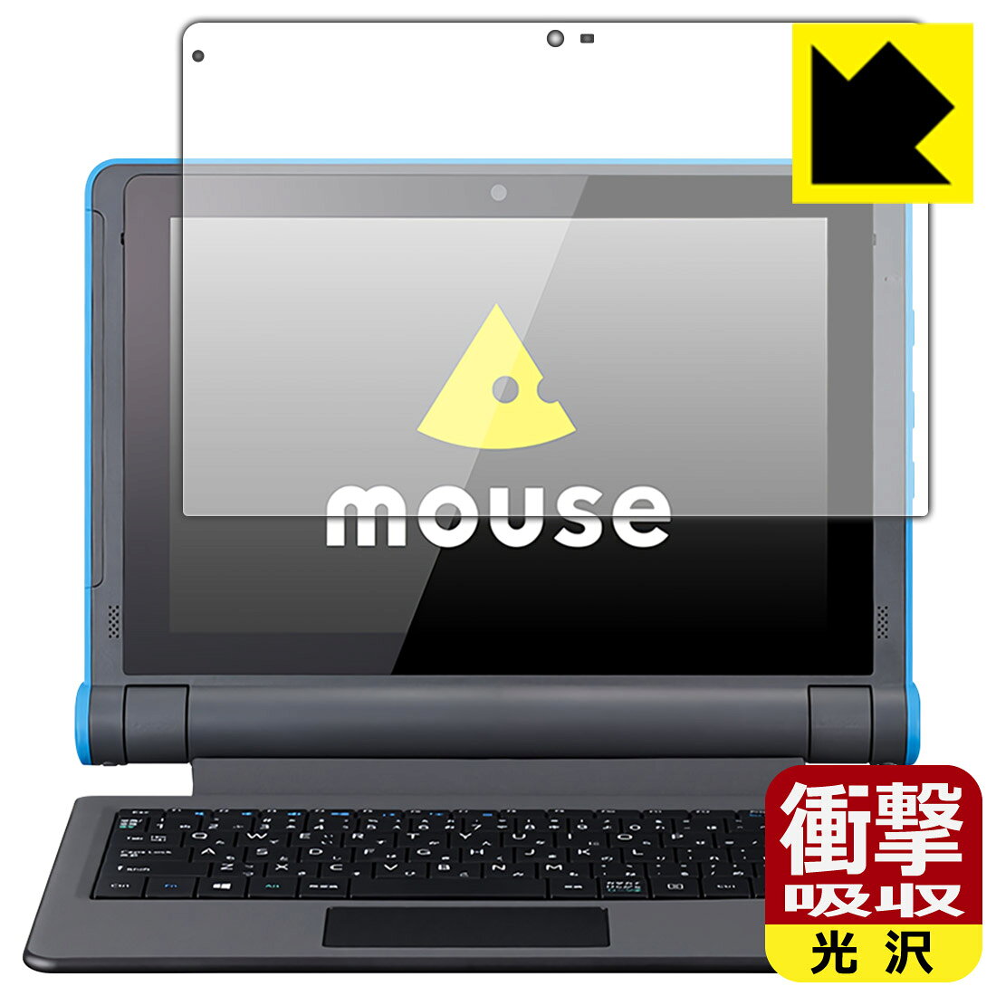 ●対応機種 : マウスコンピューター mouse E10シリーズ●製品内容 : 液晶用1枚●特殊素材の衝撃吸収層が外部からの衝撃を吸収し、機器へのダメージをやわらげます。●安心の国産素材を使用。日本国内の自社工場で製造し出荷しています。【ポスト投函送料無料】商品は【ポスト投函発送 (追跡可能メール便)】で発送します。お急ぎ、配達日時を指定されたい方は以下のクーポンを同時購入ください。【お急ぎ便クーポン】　プラス110円(税込)で速達扱いでの発送。お届けはポストへの投函となります。【配達日時指定クーポン】　プラス550円(税込)で配達日時を指定し、宅配便で発送させていただきます。【お急ぎ便クーポン】はこちらをクリック【配達日時指定クーポン】はこちらをクリック 　 特殊素材の衝撃吸収層がたわむことで衝撃を吸収し、液晶画面や機器へのダメージをやわらげます。ガラスフィルムは割れることがあるため、破損部分でケガをすることがありますが、このフィルムはPET素材ですので、絶対に割れず、安全にお使いいただけます。もちろん割れたカケラが落ちることもありませんので、異物混入などのトラブルも未然に防ぎます。 貼っていることを意識させないほどの高い透明度に、高級感あふれる光沢・クリアな仕上げとなります。 動画視聴や画像編集など、機器本来の発色を重視したい方におすすめです。 表面はフッ素コーティングがされており、皮脂や汚れがつきにくく、また、落ちやすくなっています。指滑りもなめらかで、快適な使用感です。 油性マジックのインクもはじきますので簡単に拭き取れます。 抗菌加工によりフィルム表面の菌の繁殖を抑えることができます。 清潔な画面を保ちたい方におすすめです。 ※抗菌率99.9％ / JIS Z2801 抗菌性試験方法による評価 接着面は気泡の入りにくい特殊な自己吸着タイプです。素材に柔軟性があり、貼り付け作業も簡単にできます。また、はがすときにガラス製フィルムのように割れてしまうことはありません。 貼り直しが何度でもできるので、正しい位置へ貼り付けられるまでやり直すことができます。 最高級グレードの国産素材を日本国内の弊社工場で加工している完全な Made in Japan です。安心の品質をお届けします。 使用上の注意 ●本製品は機器の画面をキズなどから保護するフィルムです。他の目的にはご使用にならないでください。 ●本製品は液晶保護および機器本体を完全に保護することを保証するものではありません。機器の破損、損傷、故障、その他損害につきましては一切の責任を負いかねます。 ●製品の性質上、画面操作の反応が変化したり、表示等が変化して見える場合がございます。 ●貼り付け作業時の失敗(位置ズレ、汚れ、ゆがみ、折れ、気泡など)および取り外し作業時の破損、損傷などについては、一切の責任を負いかねます。 ●水に濡れた状態でのご使用は吸着力の低下などにより、保護フィルムがはがれてしまう場合がございます。防水対応の機器でご使用の場合はご注意ください。 ●アルコール類やその他薬剤を本製品に付着させないでください。表面のコーティングや吸着面が変質するおそれがあります。 ●品質向上のため、仕様などを予告なく変更する場合がございますので、予めご了承ください。