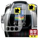 衝撃吸収【光沢】保護フィルム SHIMANO ビーストマスター MD3000 (画面用/ふち用 2枚組) 日本製 自社製造直販