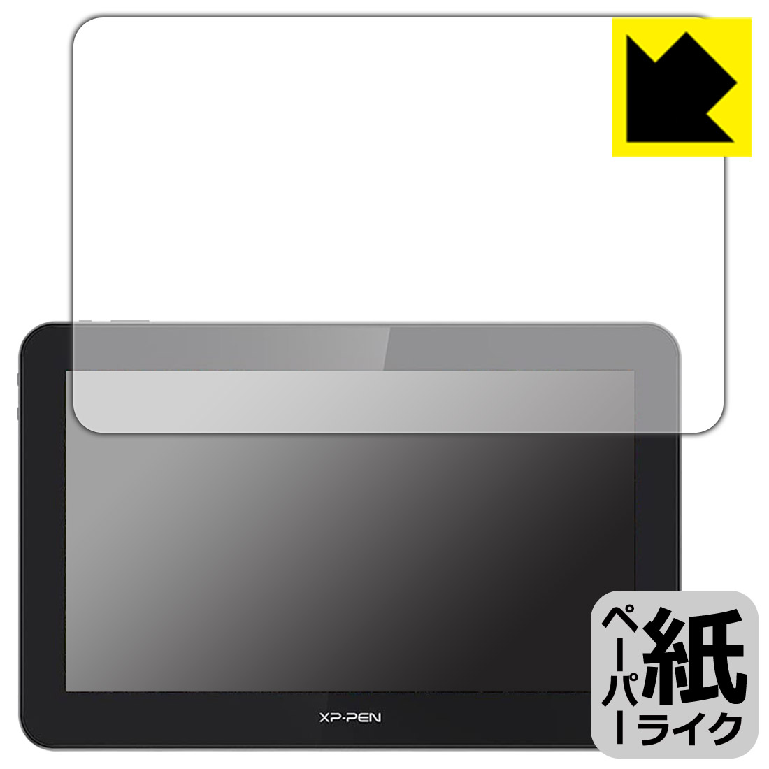 ●対応機種 : XP-Pen Artist Pro 16TP (MD160U)●内容量 : 1枚●紙に書くような描き心地を実現する保護フィルムです。表面はアンチグレア(反射防止)タイプなので、光の反射や映り込みを抑えます。※本製品はフィルムの表面を特殊加工し、スタイラス等で筆記する際に抵抗を持たせるようにしております。そのため、タブレットのガラス面に直接描く場合に比べ、ペン先の摩耗が大きくなります。あらかじめご了承ください。●安心の国産素材を使用。日本国内の自社工場で製造し出荷しています。今なら送料無料！この商品は【宅配便　送料無料】商品です。 　 板状タブレットの場合は紙を敷いて使用されていたイラストレーターさんや漫画家さんも多いようですが、液晶タブレットの場合は紙を敷くわけにもいかず、ペンの滑りなど気になる方もいらっしゃると思います。 このフィルムは表面の特殊加工により、紙に書いているような「カリカリというペンの感触」と描き心地を実現しました。 液晶タブレットのガラス面にペンで書く際の「つるつるした感触」を改善したい方におすすめのフィルムです。 ※本製品はフィルムの表面を特殊加工し、スタイラス等で筆記する際に抵抗を持たせるようにしております。そのため、タブレットのガラス面に直接描く場合に比べ、ペン先の摩耗が大きくなります。また、ペン先の素材や硬さなどで描く感覚が変わる場合があります。あらかじめご了承ください。 表面に微細な凹凸を作ることにより、外光を乱反射させギラツキを抑える「アンチグレア加工」がされております。 屋外での太陽光の映り込み、屋内でも蛍光灯などの映り込みが気になるシーンが多い方におすすめです。 接着面は気泡の入りにくい特殊な自己吸着タイプです。素材に柔軟性があり、貼り付け作業も簡単にできます。また、はがすときにガラス製フィルムのように割れてしまうことはありません。 貼り直しが何度でもできるので、正しい位置へ貼り付けられるまでやり直すことができます。 高品質の素材を使用。日本国内の弊社工場で加工している Made in Japan です。 使用上の注意 ●本製品は機器の画面をキズなどから保護するフィルムです。他の目的にはご使用にならないでください。 ●本製品は液晶保護および機器本体を完全に保護することを保証するものではありません。機器の破損、損傷、故障、その他損害につきましては一切の責任を負いかねます。 ●製品の性質上、画面操作の反応が変化したり、表示等が変化して見える場合がございます。 ●貼り付け作業時の失敗(位置ズレ、汚れ、ゆがみ、折れ、気泡など)および取り外し作業時の破損、損傷などについては、一切の責任を負いかねます。 ●水に濡れた状態でのご使用は吸着力の低下などにより、保護フィルムがはがれてしまう場合がございます。防水対応の機器でご使用の場合はご注意ください。 ●アルコール類やその他薬剤を本製品に付着させないでください。表面のコーティングや吸着面が変質するおそれがあります。 ●品質向上のため、仕様などを予告なく変更する場合がございますので、予めご了承ください。
