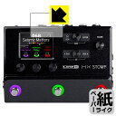 ●対応機種 : Line 6 HX Stomp / HX Stomp XL専用の保護フィルムです。機器本体ではありません。●製品内容 : メイン画面用1枚●紙に書くような描き心地を実現する保護フィルムです。表面はアンチグレア(反射防止)タイプなので、光の反射や映り込みを抑えます。※本製品はフィルムの表面を特殊加工し、スタイラス等で筆記する際に抵抗を持たせるようにしております。そのため、タブレットのガラス面に直接描く場合に比べ、ペン先の摩耗が大きくなります。あらかじめご了承ください。●安心の国産素材を使用。日本国内の自社工場で製造し出荷しています。【ポスト投函送料無料】商品は【ポスト投函発送 (追跡可能メール便)】で発送します。お急ぎ、配達日時を指定されたい方は以下のクーポンを同時購入ください。【お急ぎ便クーポン】　プラス110円(税込)で速達扱いでの発送。お届けはポストへの投函となります。【配達日時指定クーポン】　プラス550円(税込)で配達日時を指定し、宅配便で発送させていただきます。【お急ぎ便クーポン】はこちらをクリック【配達日時指定クーポン】はこちらをクリック 　 板状タブレットの場合は紙を敷いて使用されていたイラストレーターさんや漫画家さんも多いようですが、液晶タブレットの場合は紙を敷くわけにもいかず、ペンの滑りなど気になる方もいらっしゃると思います。 このフィルムは表面の特殊加工により、紙に書いているような「カリカリというペンの感触」と描き心地を実現しました。 液晶タブレットのガラス面にペンで書く際の「つるつるした感触」を改善したい方におすすめのフィルムです。 ※本製品はフィルムの表面を特殊加工し、スタイラス等で筆記する際に抵抗を持たせるようにしております。そのため、タブレットのガラス面に直接描く場合に比べ、ペン先の摩耗が大きくなります。また、ペン先の素材や硬さなどで描く感覚が変わる場合があります。あらかじめご了承ください。 表面に微細な凹凸を作ることにより、外光を乱反射させギラツキを抑える「アンチグレア加工」がされております。 屋外での太陽光の映り込み、屋内でも蛍光灯などの映り込みが気になるシーンが多い方におすすめです。 接着面は気泡の入りにくい特殊な自己吸着タイプです。素材に柔軟性があり、貼り付け作業も簡単にできます。また、はがすときにガラス製フィルムのように割れてしまうことはありません。 貼り直しが何度でもできるので、正しい位置へ貼り付けられるまでやり直すことができます。 高品質の素材を使用。日本国内の弊社工場で加工している Made in Japan です。 使用上の注意 ●本製品は機器の画面をキズなどから保護するフィルムです。他の目的にはご使用にならないでください。 ●本製品は液晶保護および機器本体を完全に保護することを保証するものではありません。機器の破損、損傷、故障、その他損害につきましては一切の責任を負いかねます。 ●製品の性質上、画面操作の反応が変化したり、表示等が変化して見える場合がございます。 ●貼り付け作業時の失敗(位置ズレ、汚れ、ゆがみ、折れ、気泡など)および取り外し作業時の破損、損傷などについては、一切の責任を負いかねます。 ●水に濡れた状態でのご使用は吸着力の低下などにより、保護フィルムがはがれてしまう場合がございます。防水対応の機器でご使用の場合はご注意ください。 ●アルコール類やその他薬剤を本製品に付着させないでください。表面のコーティングや吸着面が変質するおそれがあります。 ●品質向上のため、仕様などを予告なく変更する場合がございますので、予めご了承ください。