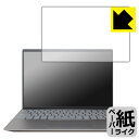 ペーパーライク保護フィルム Inspiron 13 5000シリーズ(5310) 日本製 自社製造直販(2)