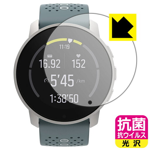 抗菌 抗ウイルス【 光沢 】保護フィルム SUUNTO 9 PEAK 日本製 自社製造直販 抗菌 抗ウイルス【 光沢 】保護フィルム SUUNTO 9 PEAK 日本製 自社製造直販