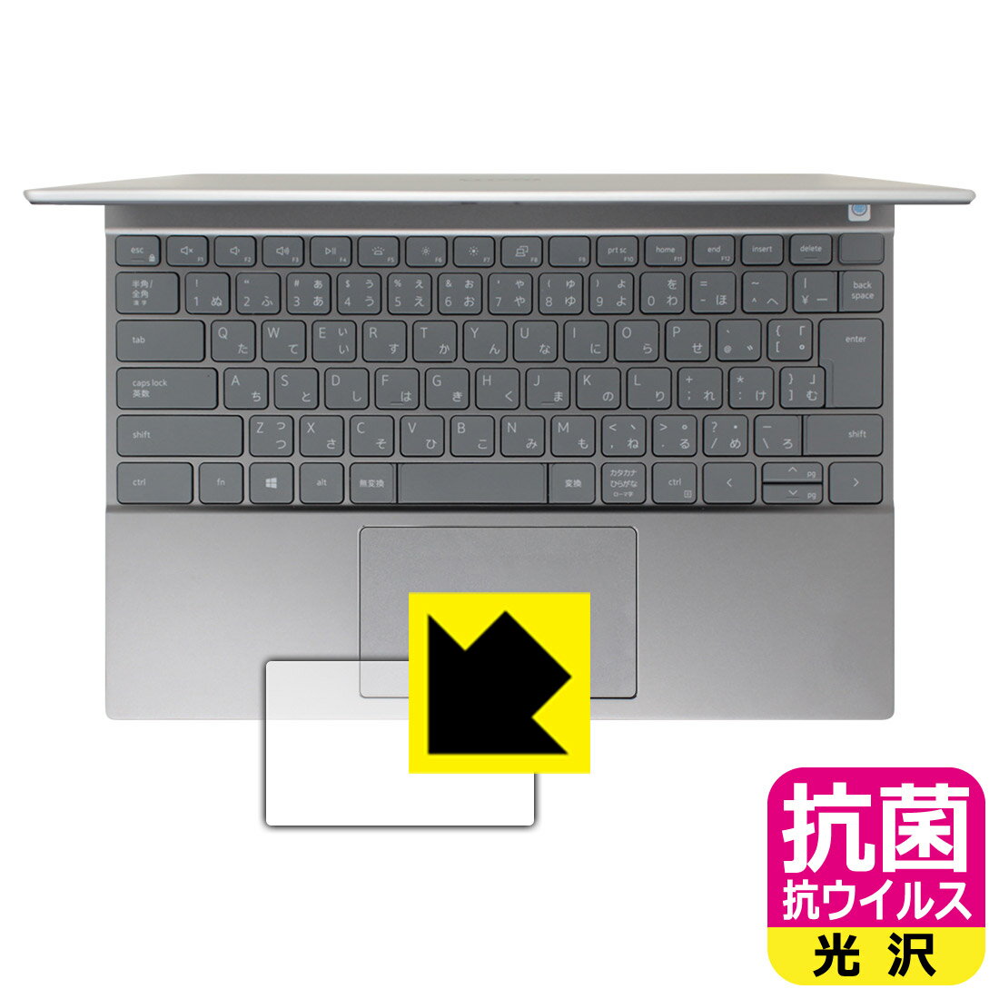 抗菌 抗ウイルス【 光沢 】保護フィルム Inspiron 13 5000シリーズ(5310) タッチパッド用 日本製 自社製造直販
