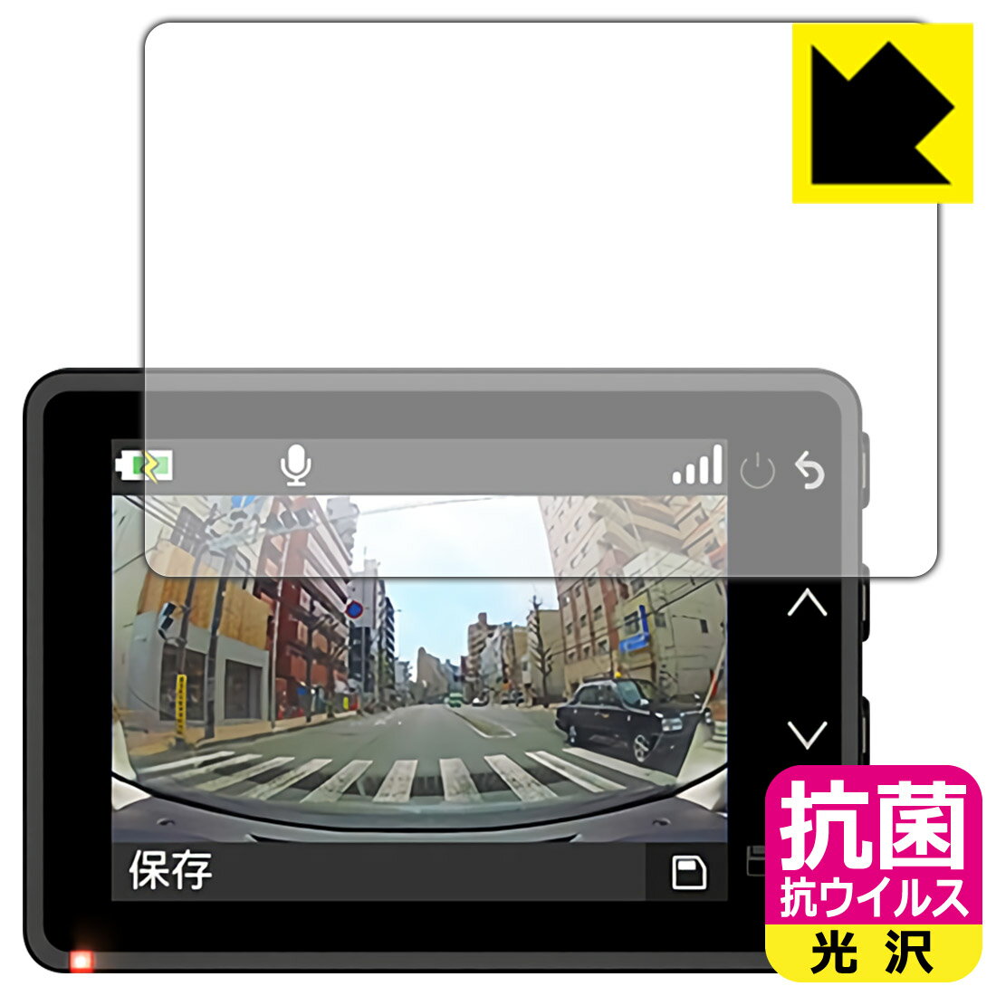 ●対応機種 : GARMIN DASH CAM 47Z●内容量 : 1枚●高い除菌性能が長期間持続！●富士フイルム Hydro Ag＋抗菌フィルム採用。日本国内の自社工場で製造し出荷しています。【ポスト投函送料無料】商品は【ポスト投函発送 (追跡可能メール便)】で発送します。お急ぎ、配達日時を指定されたい方は以下のクーポンを同時購入ください。【お急ぎ便クーポン】　プラス110円(税込)で速達扱いでの発送。お届けはポストへの投函となります。【配達日時指定クーポン】　プラス550円(税込)で配達日時を指定し、宅配便で発送させていただきます。【お急ぎ便クーポン】はこちらをクリック【配達日時指定クーポン】はこちらをクリック 　 富士フイルム Hydro Ag＋抗菌フィルム採用。Hydro Ag＋は、細菌だけでなく、ウイルスやカビなど、さまざまな微生物の増殖を抑制します。またSIAA（抗菌製品技術協議会）認証マークも取得しており、高い安全性も確認できています。 貼っていることを意識させないほどの高い透明度に、高級感あふれる光沢・クリアな仕上げとなります。 動画視聴や画像編集など、機器本来の発色を重視したい方におすすめです。 接着面は気泡の入りにくい特殊な自己吸着タイプです。素材に柔軟性があり、貼り付け作業も簡単にできます。また、はがすときにガラス製フィルムのように割れてしまうことはありません。 貼り直しが何度でもできるので、正しい位置へ貼り付けられるまでやり直すことができます。 富士フイルム Hydro Ag＋抗菌フィルム採用。日本国内の弊社工場で加工している Made in Japan です。安心の品質をお届けします。 使用上の注意 ●本製品は機器の画面をキズなどから保護するフィルムです。他の目的にはご使用にならないでください。 ●本製品は液晶保護および機器本体を完全に保護することを保証するものではありません。機器の破損、損傷、故障、その他損害につきましては一切の責任を負いかねます。 ●製品の性質上、画面操作の反応が変化したり、表示等が変化して見える場合がございます。 ●貼り付け作業時の失敗(位置ズレ、汚れ、ゆがみ、折れ、気泡など)および取り外し作業時の破損、損傷などについては、一切の責任を負いかねます。 ●水に濡れた状態でのご使用は吸着力の低下などにより、保護フィルムがはがれてしまう場合がございます。防水対応の機器でご使用の場合はご注意ください。 ●品質向上のため、仕様などを予告なく変更する場合がございますので、予めご了承ください。