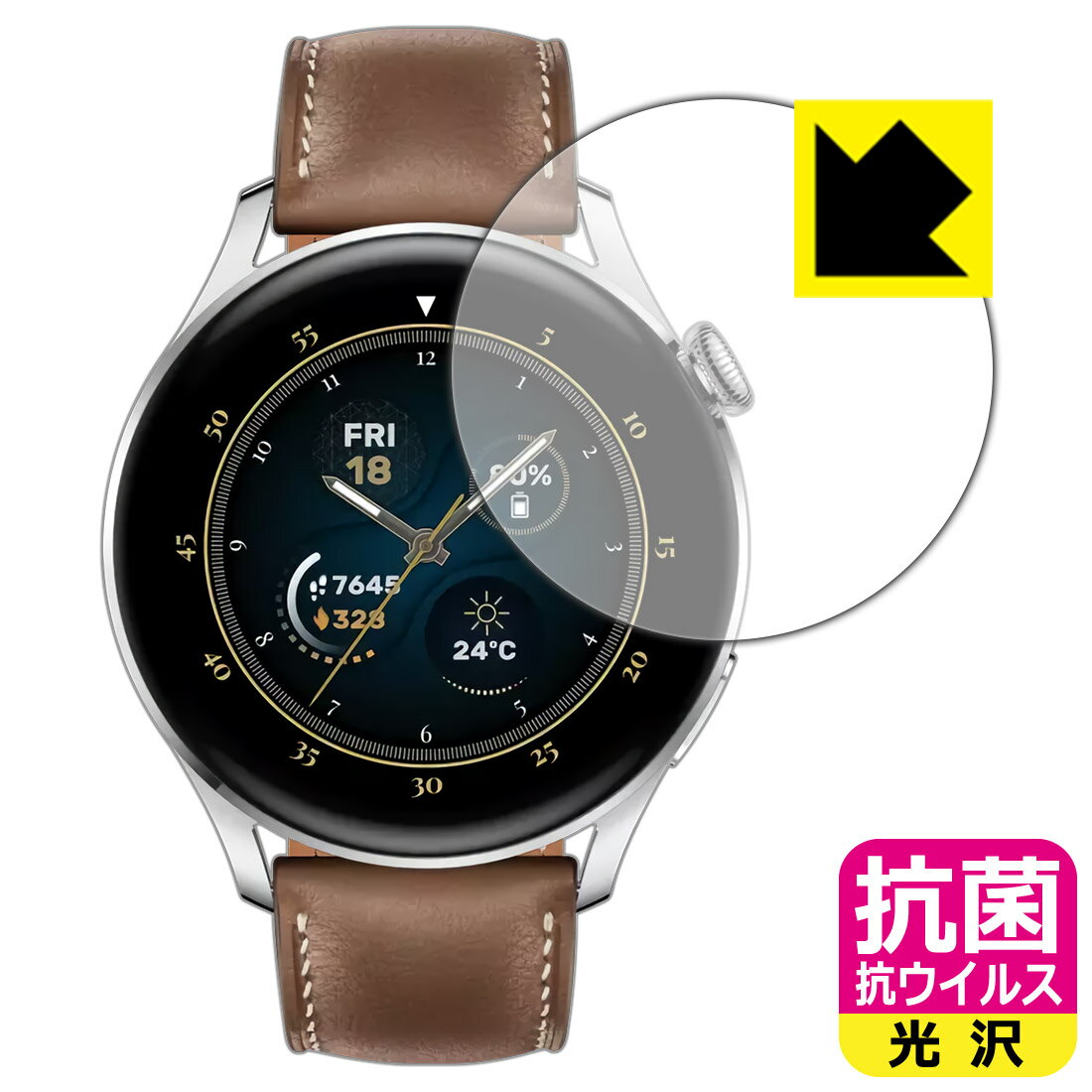 抗菌 抗ウイルス【 光沢 】保護フィルム ファーウェイ HUAWEI WATCH 3 日本製 自社製造直販