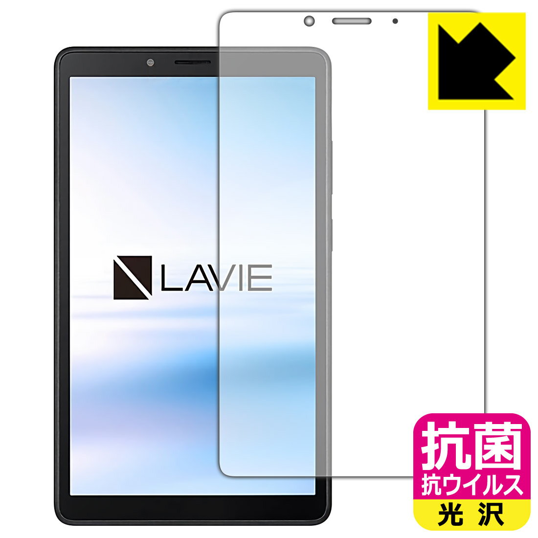 抗菌 抗ウイルス【 光沢 】保護フィルム LAVIE T7 T0755/CAS (7型ワイド・2021年8月発売モデル) 前面のみ 日本製 自社製造直販
