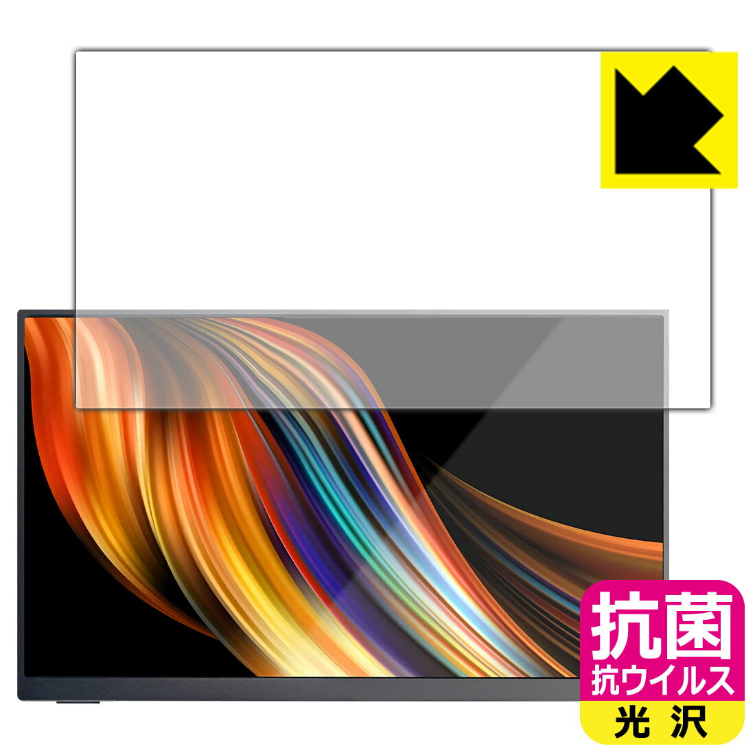 抗菌 抗ウイルス【 光沢 】保護フィルム Quintokuta 13.3インチ モバイルモニター 5Z133 日本製 自社製造直販