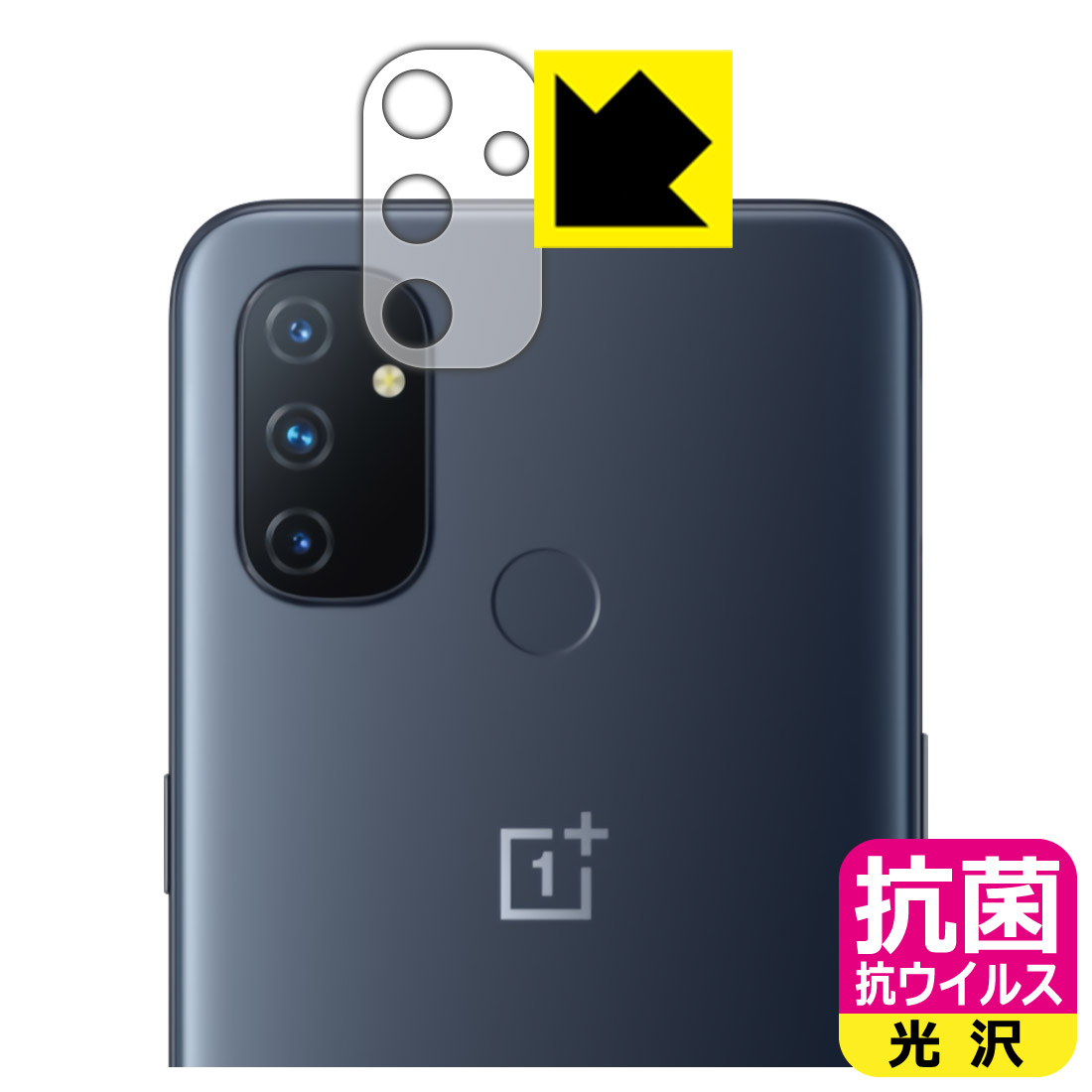 ●対応機種 : OnePlus Nord N100 レンズ周辺部専用の商品です。●製品内容 : レンズ周辺部用1枚●※この機器はレンズ周辺部のコーティングが良いため、フィルムに力を加えると貼り付けた位置から動く場合がございます。簡単に戻せますので、戻してお使いください。●高い除菌性能が長期間持続！●富士フイルム Hydro Ag＋抗菌フィルム採用。日本国内の自社工場で製造し出荷しています。【ポスト投函送料無料】商品は【ポスト投函発送 (追跡可能メール便)】で発送します。お急ぎ、配達日時を指定されたい方は以下のクーポンを同時購入ください。【お急ぎ便クーポン】　プラス110円(税込)で速達扱いでの発送。お届けはポストへの投函となります。【配達日時指定クーポン】　プラス550円(税込)で配達日時を指定し、宅配便で発送させていただきます。【お急ぎ便クーポン】はこちらをクリック【配達日時指定クーポン】はこちらをクリック 　 富士フイルム Hydro Ag＋抗菌フィルム採用。Hydro Ag＋は、細菌だけでなく、ウイルスやカビなど、さまざまな微生物の増殖を抑制します。またSIAA（抗菌製品技術協議会）認証マークも取得しており、高い安全性も確認できています。 貼っていることを意識させないほどの高い透明度に、高級感あふれる光沢・クリアな仕上げとなります。 動画視聴や画像編集など、機器本来の発色を重視したい方におすすめです。 接着面は気泡の入りにくい特殊な自己吸着タイプです。素材に柔軟性があり、貼り付け作業も簡単にできます。また、はがすときにガラス製フィルムのように割れてしまうことはありません。 貼り直しが何度でもできるので、正しい位置へ貼り付けられるまでやり直すことができます。 富士フイルム Hydro Ag＋抗菌フィルム採用。日本国内の弊社工場で加工している Made in Japan です。安心の品質をお届けします。 使用上の注意 ●本製品は機器の画面をキズなどから保護するフィルムです。他の目的にはご使用にならないでください。 ●本製品は液晶保護および機器本体を完全に保護することを保証するものではありません。機器の破損、損傷、故障、その他損害につきましては一切の責任を負いかねます。 ●製品の性質上、画面操作の反応が変化したり、表示等が変化して見える場合がございます。 ●貼り付け作業時の失敗(位置ズレ、汚れ、ゆがみ、折れ、気泡など)および取り外し作業時の破損、損傷などについては、一切の責任を負いかねます。 ●水に濡れた状態でのご使用は吸着力の低下などにより、保護フィルムがはがれてしまう場合がございます。防水対応の機器でご使用の場合はご注意ください。 ●品質向上のため、仕様などを予告なく変更する場合がございますので、予めご了承ください。