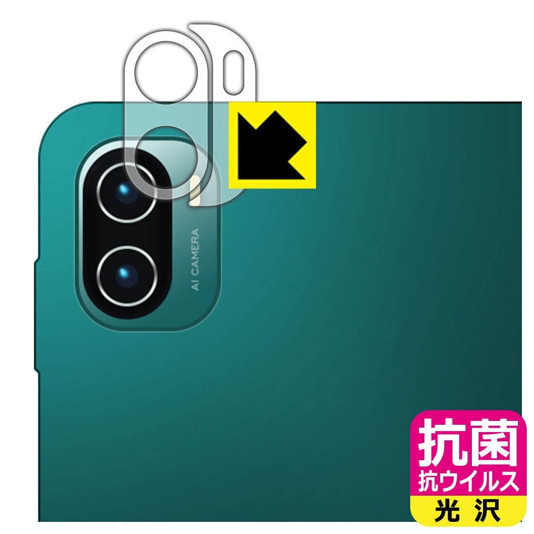 抗菌 抗ウイルス【 光沢 】保護フィルム Xiaomi Pad 5 11 / Xiaomi Pad 5 Pro 11 (レンズ周辺部用2枚組) 日本製 自社製造直販