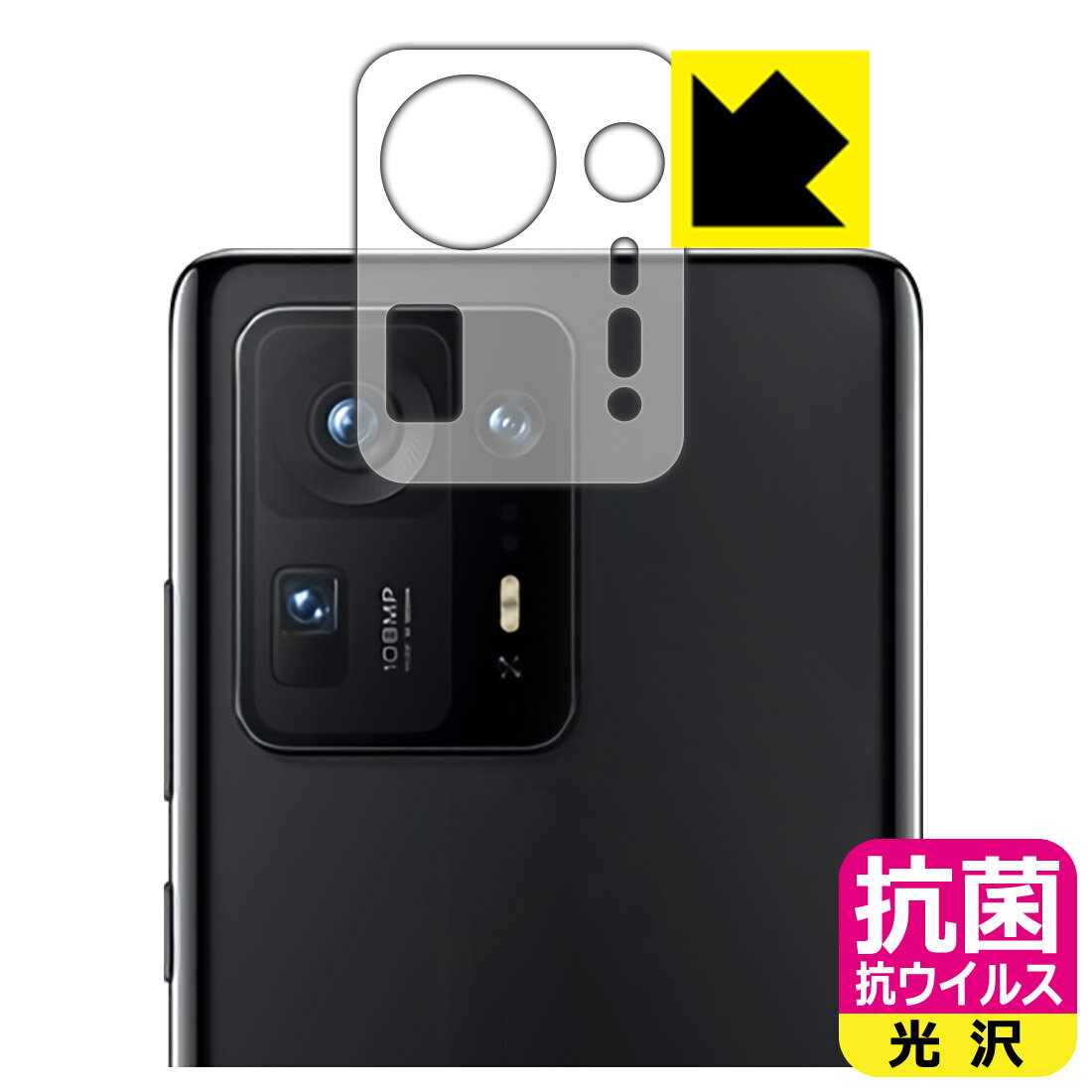 樂天商城 - 抗菌 抗ウイルス【 光沢 】保護フィルム Xiaomi MIX 4 (レンズ周辺部用) 日本製 自社製造直販
