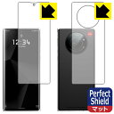 Perfect Shield LEITZ PHONE 1 (両面セット) 日本製 自社製造直販