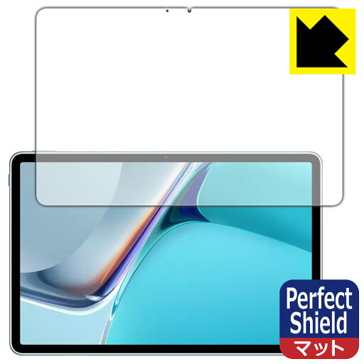 Perfect Shield ファーウェイ HUAWEI MatePad 11 (2021年モデル) 前面のみ (3枚セット) 日本製 自社製造直販 Perfect Shield ファーウェイ HUAWEI MatePad 11 (2021年モデル) 前面のみ (3枚セット) 日本製 自社製造直販