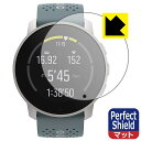 Perfect Shield SUUNTO 9 PEAK (3枚セット) 日本製 自社製造直販