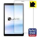 Perfect Shield LAVIE T8 T0875/CAS, T0855/CAS, TAB08/H02 (8型ワイド・2021年8月発売モデル) 前面の...