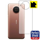 Perfect Shield Nokia X20 (背面のみ) 日本製 自社製造直販