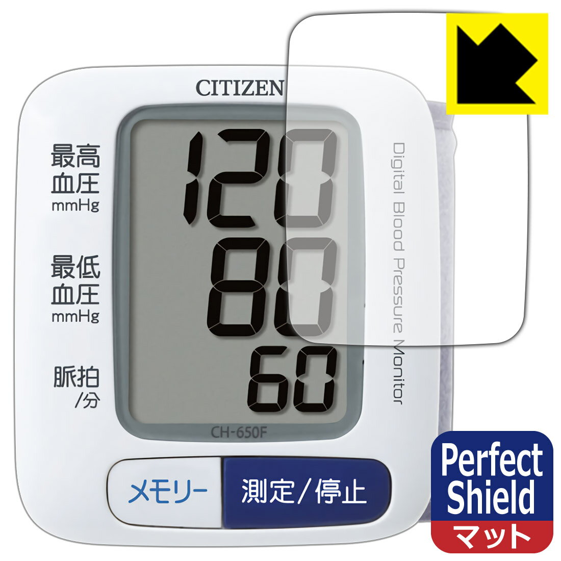 Perfect Shield シチズン手首式血圧計 CH650F 用 液晶保護フィルム 日本製 自社製造直販