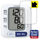 Perfect Shield シチズン手首式血圧計 CH650F 用 液晶保護フィルム 日本製 自社 ...