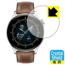 Crystal Shield ファーウェイ HUAWEI WATCH 3 (3枚セット) 日本製 自社製造直販