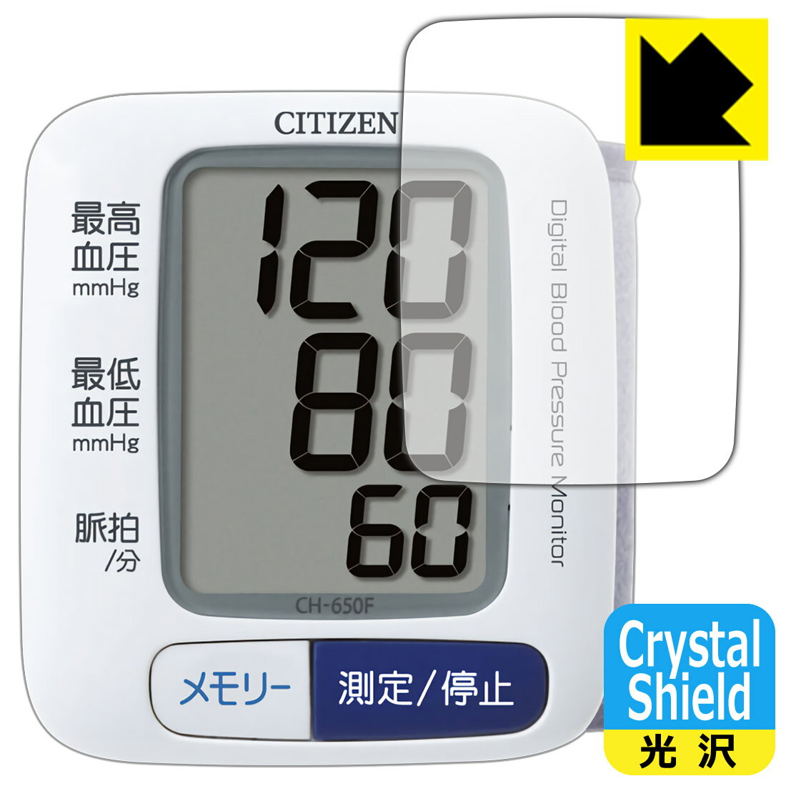 Crystal Shield シチズン手首式血圧計 CH650F 用 液晶保護フィルム 日本製 自社製造直販