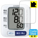 Crystal Shield シチズン手首式血圧計 CH650F 用 液晶保護フィルム 日本製 自社 ...