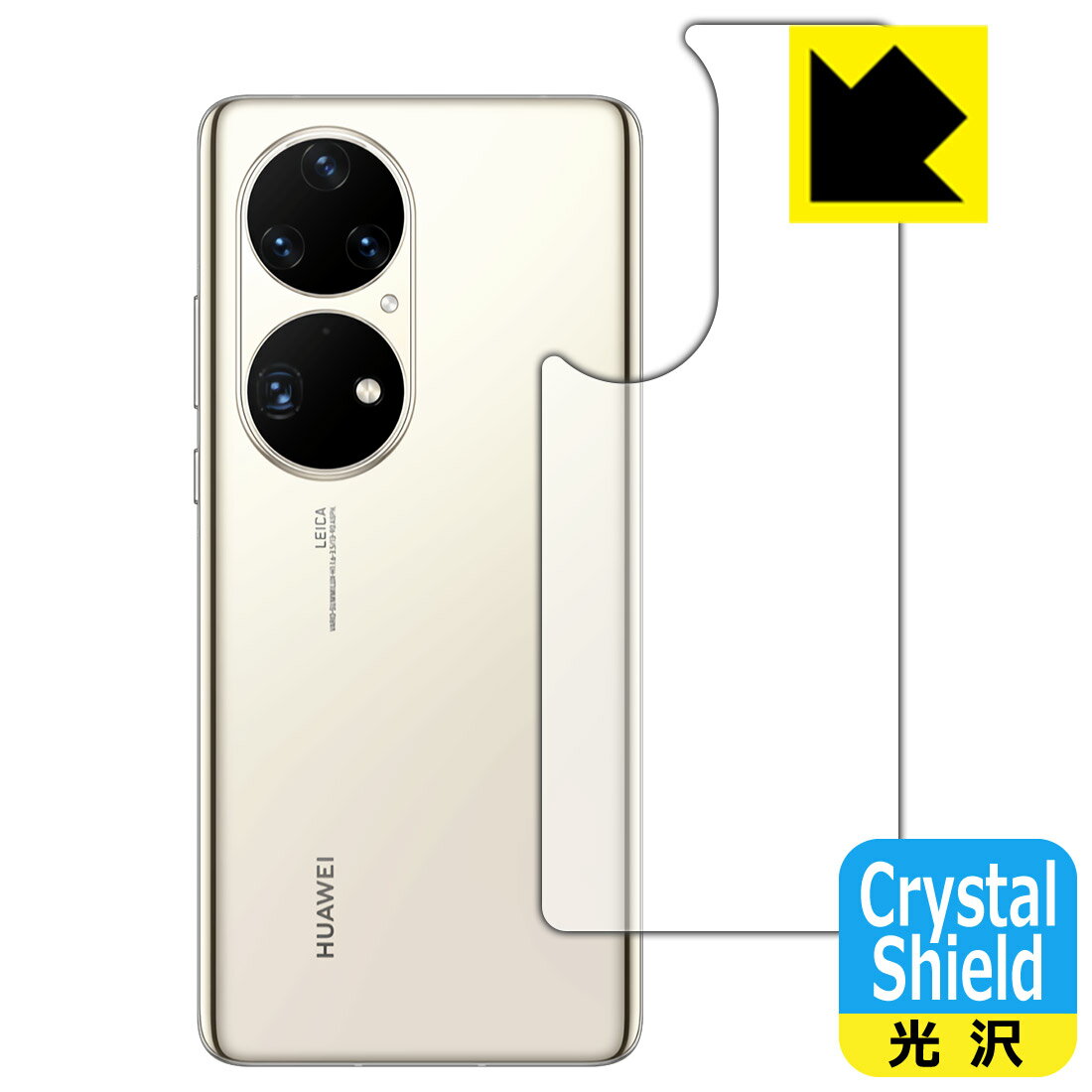 更换用机壳 - Crystal Shield ファーウェイ HUAWEI P50 Pro (背面のみ) 日本製 自社製造直販