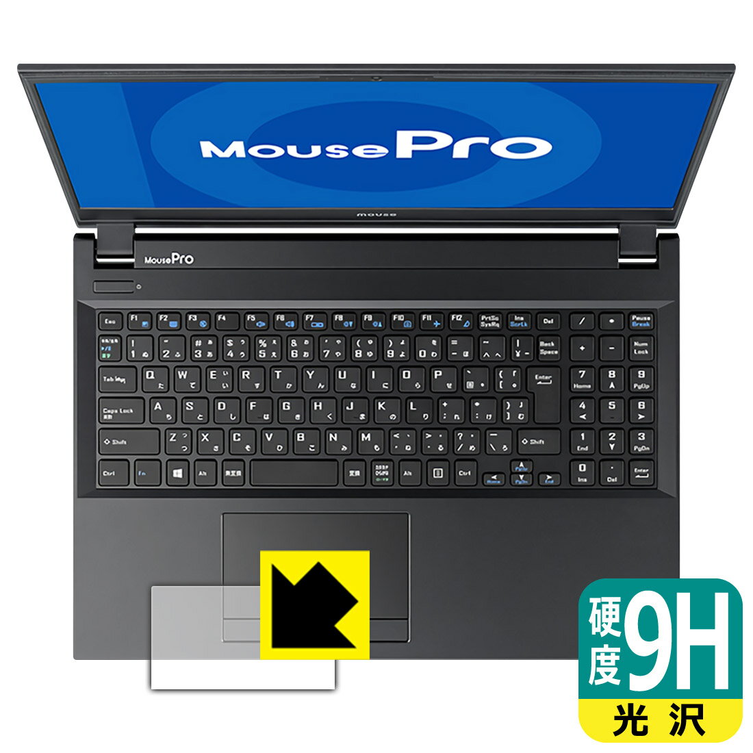 9H高硬度保護フィルム MousePro NB530 / NB520 / NB510シリーズ (タッチパッド用) 日本製 自社製造直販