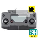 9H高硬度【 光沢 】保護フィルム DJI Mavic 2 Pro / Mavic 2 Zoom 送信機用 日本製 自社製造直販