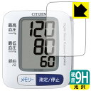 シチズン手首式血圧計 CH650F 用 9H高硬度【光沢】保護フィルム 日本製 自社製造直販