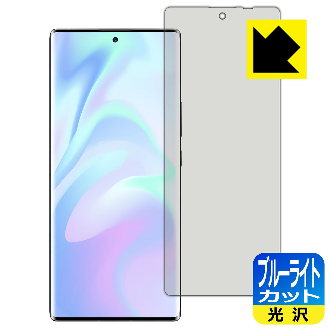 ブルーライトカット【 光沢 】保護フィルム ZTE Axon 30 Ultra 【 指紋認証対応 】 日本製 自社製造直販