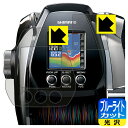 ブルーライトカット【光沢】保護フィルム SHIMANO ビーストマスター MD3000 (画面用/ふち用 2枚組) 日本製 自社製造直販