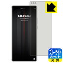 【1000円ポッキリ】【ポイント5倍】ブルーライトカット【光沢】保護フィルム ファーウェイ HUAWEI Mate 40 RS PORSCHE DESIGN 5G 【指紋認証対応】 日本製 自社製造直販 買いまわりにオススメ