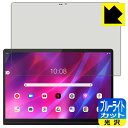 ブルーライトカット【 光沢 】保護フィルム Lenovo Yoga Tab 13 日本製 自社製造直販
