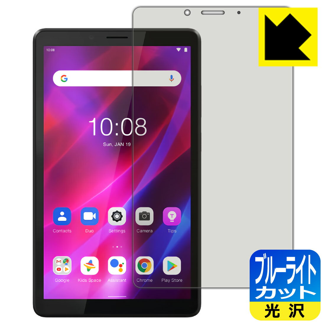 ブルーライトカット保護フィルム Lenovo Tab M7 (3rd Gen) 日本製 自社製造直販