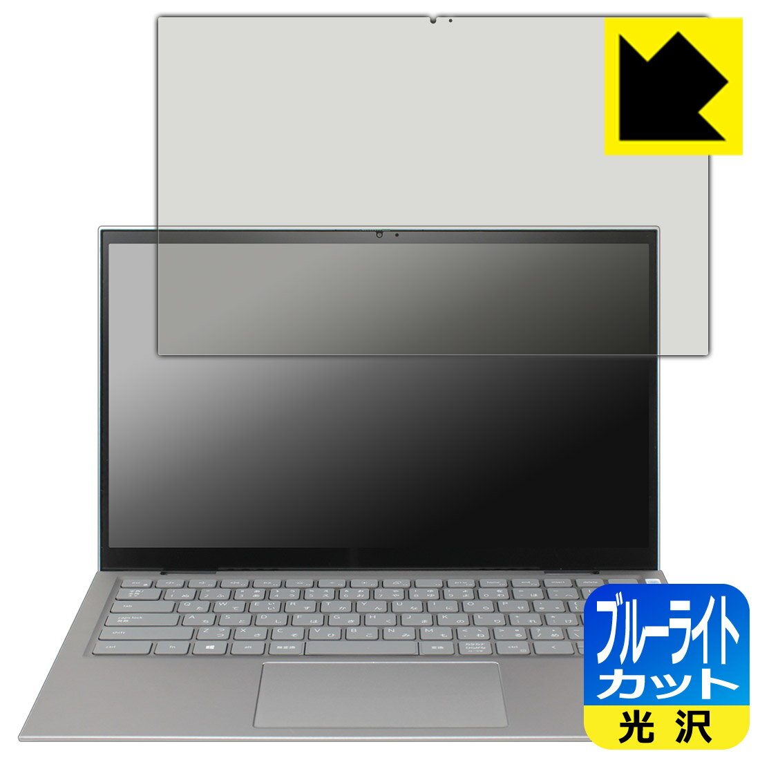ブルーライトカット【 光沢 】保護フィルム Inspiron 14 5000シリーズ 2-in-1(5410) 日本製 自社製造直販