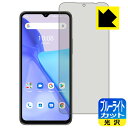 ブルーライトカット【光沢】保護フィルム UMIDIGI Power 5 / 5S 日本製 自社製造直販