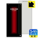 【1000円ポッキリ】【ポイント5倍】ブルーライトカット【光沢】保護フィルム ファーウェイ HUAWEI Mate 30 RS PORSCHE DESIGN 5G 【指紋認証対応】 日本製 自社製造直販 買いまわりにオススメ