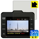 ブルーライトカット【 光沢 】保護フィルム ドライブレコーダー SN-ST5450d 日本製 自社製造直販