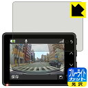 ブルーライトカット【 光沢 】保護フィルム ガーミン GARMIN DASH CAM 47Z 日本製 自社製造直販