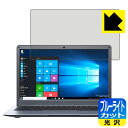 ブルーライトカット【 光沢 】保護フィルム Jumper EZbook X3 日本製 自社製造直販