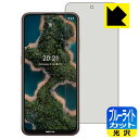 ブルーライトカット【光沢】保護フィルム Nokia X20 日本製 自社製造直販