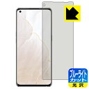 【 1000円ポッキリ 】【 ポイント5倍 】ブルーライトカット【 光沢 】保護フィルム realme GT Master Explorer Edition 【...
