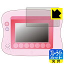 マジカルプレイタイム できた！がひろがる ドリームトイパッド プラス/ディズニーキャラクターズ 用 ブルーライトカット【光沢】保護フィルム 日本製 自社製造直販