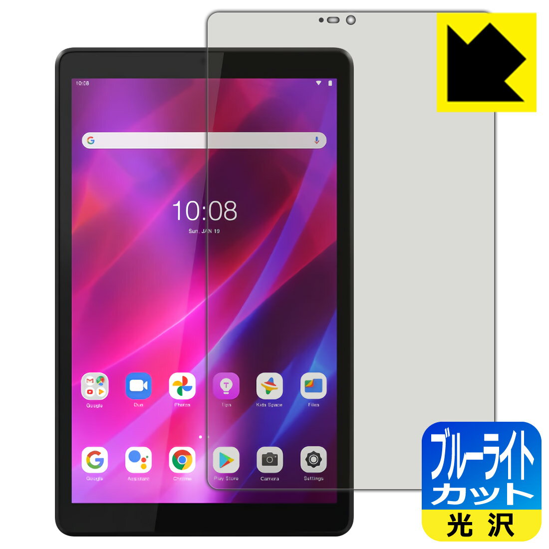 ブルーライトカット【 光沢 】保護フィルム Lenovo Tab M8 (3rd Gen) 日本製 自社製造直販