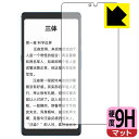 9H高硬度【 反射低減 】保護フィルム Hisense TOUCH 日本製 自社製造直販