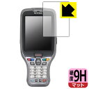 9H高硬度【 反射低減 】保護フィルム ハンディターミナル BT-W100シリーズ (BT-W100/BT-W155) ディスプレイ用 日本製 自社製造直販