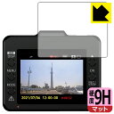 9H高硬度【 反射低減 】保護フィルム ドライブレコーダー SN-ST5450d 日本製 自社製造直販