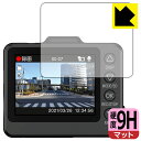 9H高硬度【 反射低減 】保護フィルム ドライブレコーダー SN-TW9700dP 日本製 自社製造直販