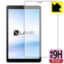9H高硬度【 反射低減 】保護フィルム LAVIE T8 T0875/CAS, T0855/CAS, TAB08/H02 (8型ワイド・2021年8月発売モデル...
