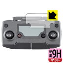 9H高硬度【 反射低減 】保護フィルム DJI Mavic 2 Pro / Mavic 2 Zoom 送信機用 日本製 自社製造直販