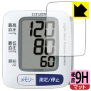 シチズン手首式血圧計 CH650F 用 9H高硬度【 反射低減 】保護フィルム 日本製 自社製造直販